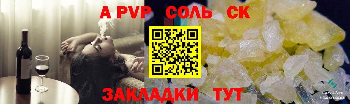 A PVP крисы CK Людиново