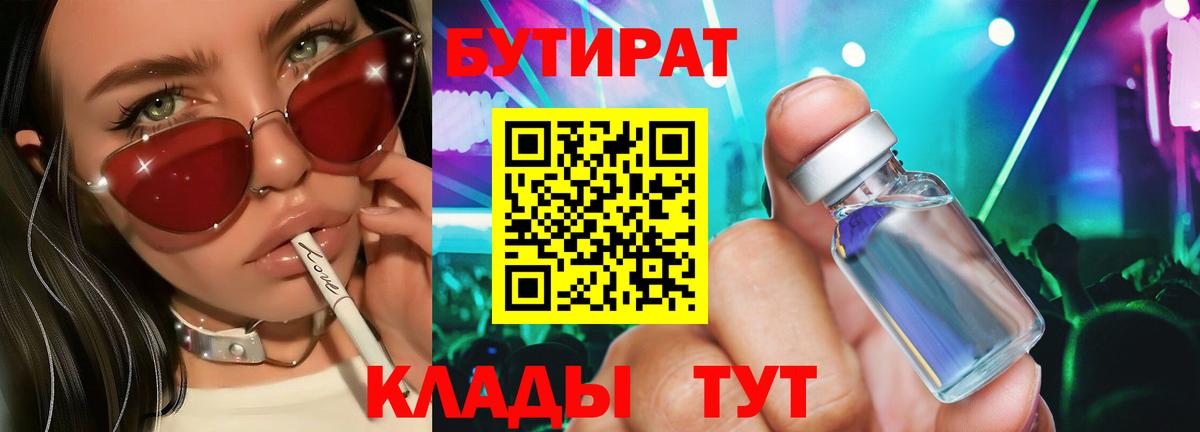 Бутират  БУТИРАТ 99%  Вход с VPN  Людиново 