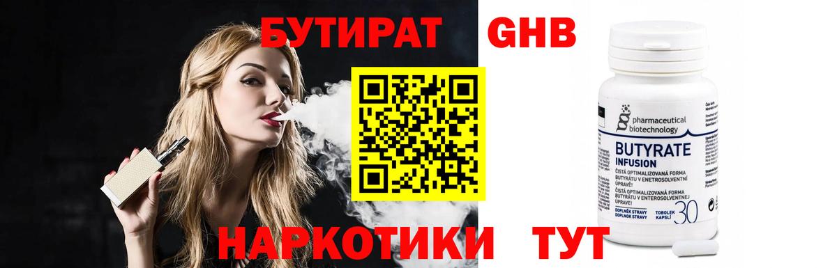 БУТИРАТ бутандиол  Бутират  Людиново 