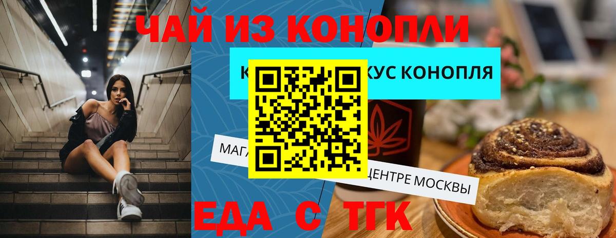 Еда ТГК конопля  Людиново 