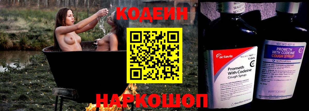 Людиново  Codein напиток Lean (лин)  Вход с VPN 