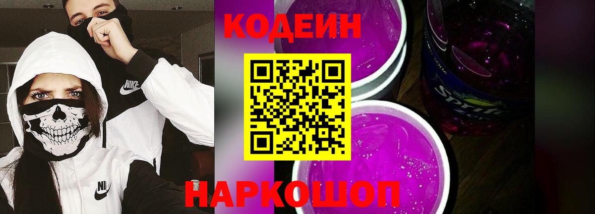 Codein Purple Drank  Codein Purple Drank  Людиново 