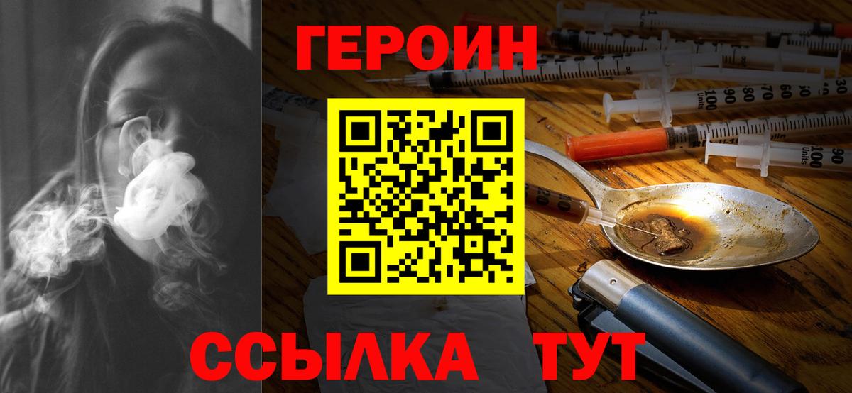 Людиново  ГЕРОИН Афган  Героин  Вход с VPN 
