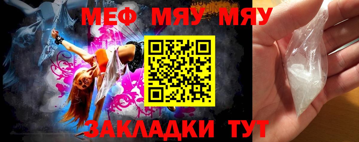 МЯУ-МЯУ 4 MMC  Людиново  МЯУ-МЯУ mephedrone 