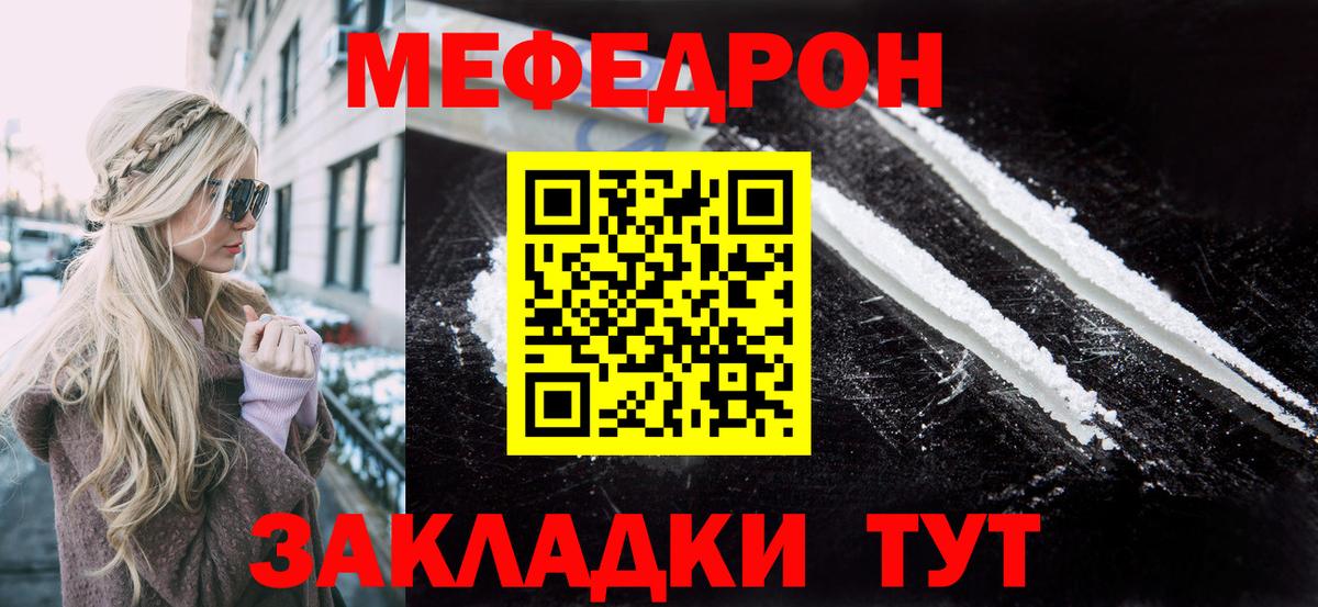 Меф мяу мяу мука Людиново