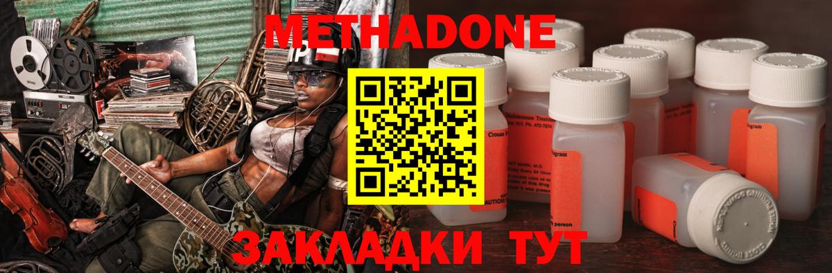 МЕТАДОН methadone  Метадон белоснежный  Людиново 