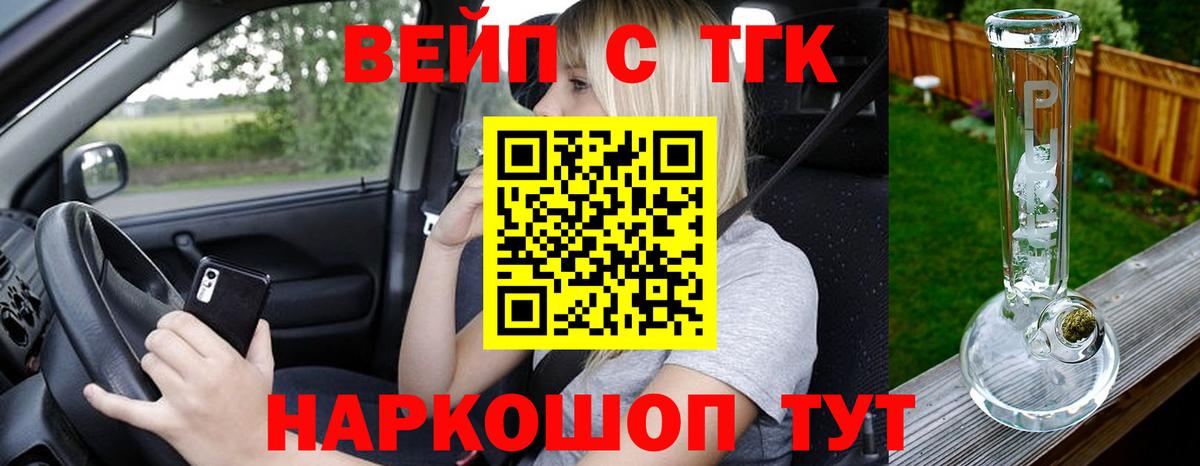 ТГК жижа Людиново