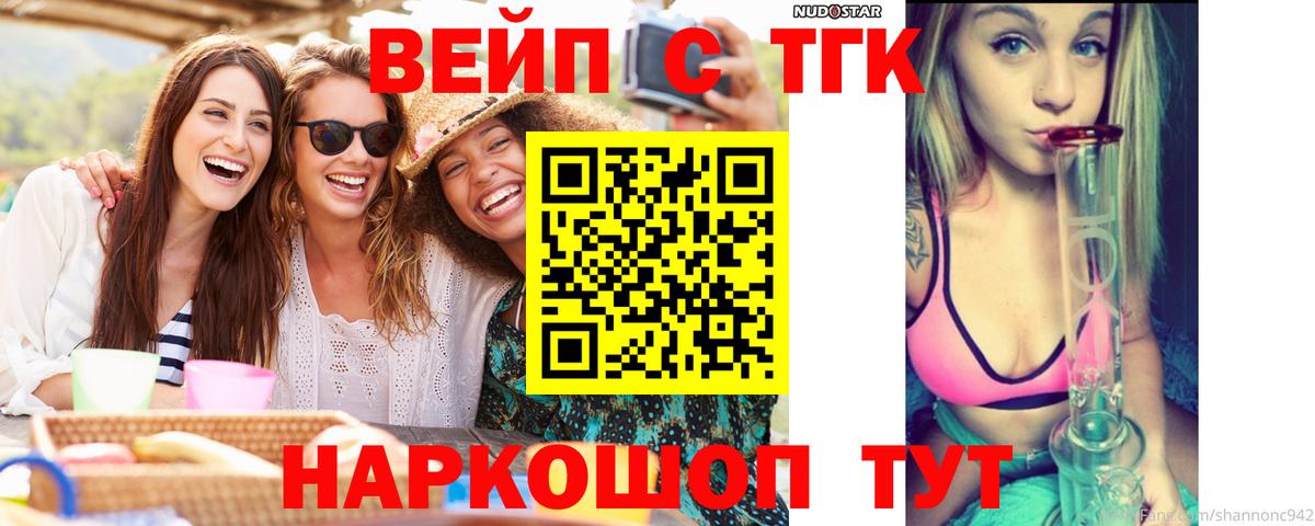 ТГК вейп  Дистиллят ТГК жижа  Людиново 